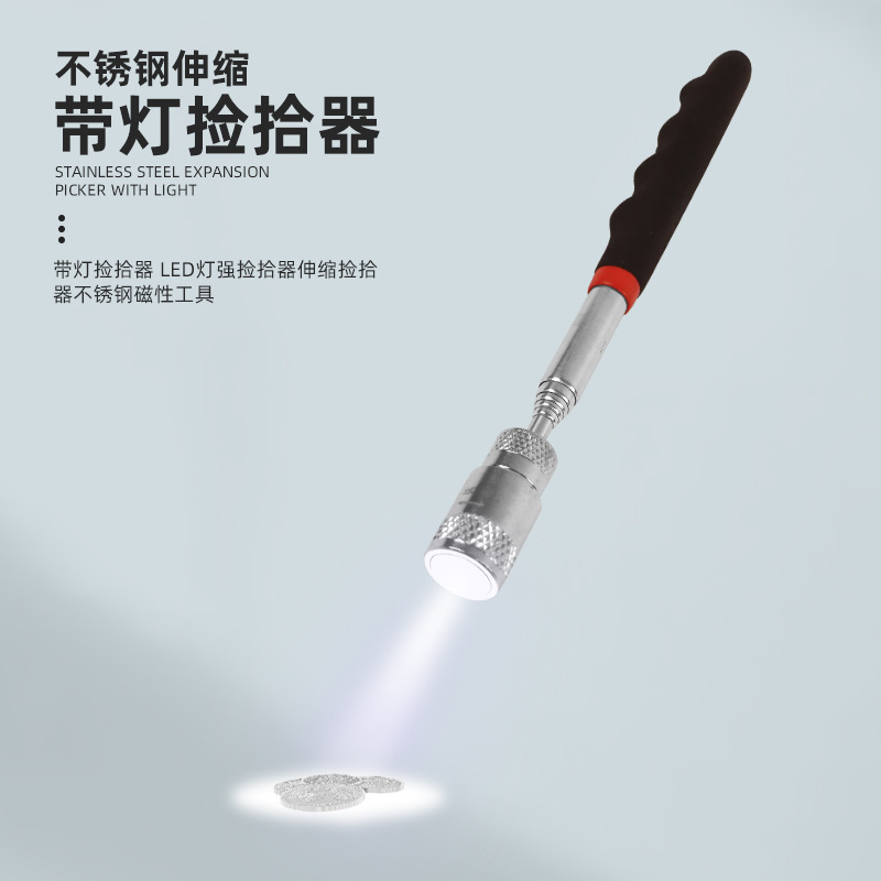 LED捡拾器